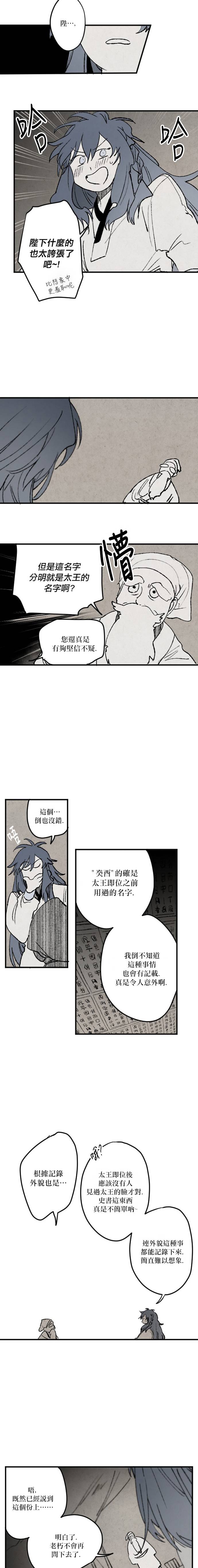 太陽之詩 - 第17話 - 3