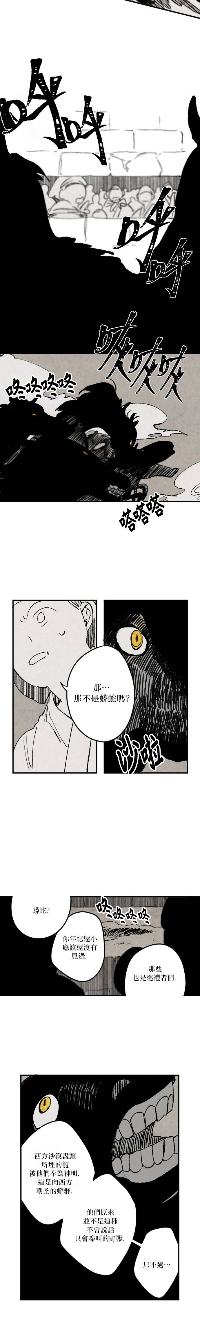太陽之詩 - 第17話 - 3