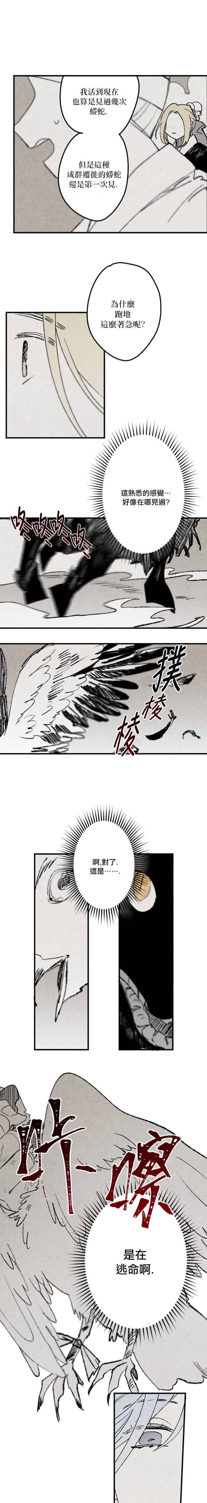 太陽之詩 - 第17話 - 1