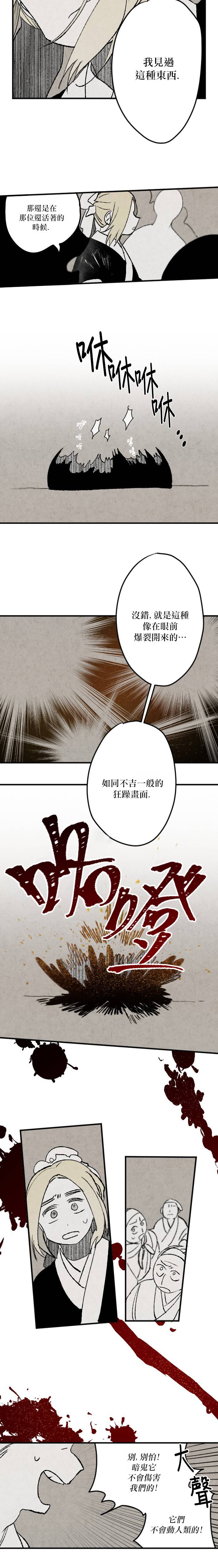 太陽之詩 - 第17話 - 3