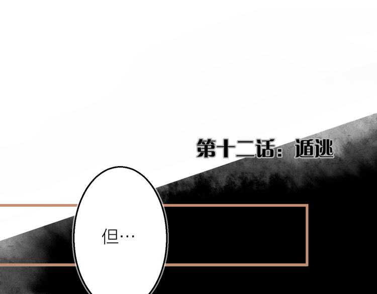 第12话 遁逃(1/3)-第13话