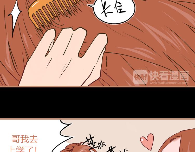 番外 玄狐小剧场-第15话