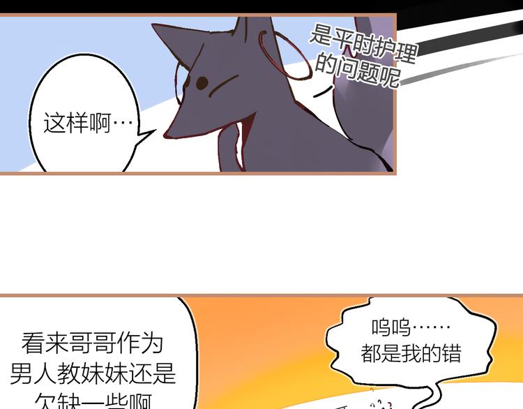 番外 玄狐小剧场-第15话