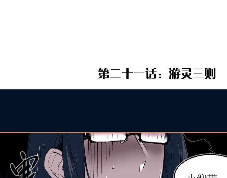 第21话 游灵三则(1/2)-第23话