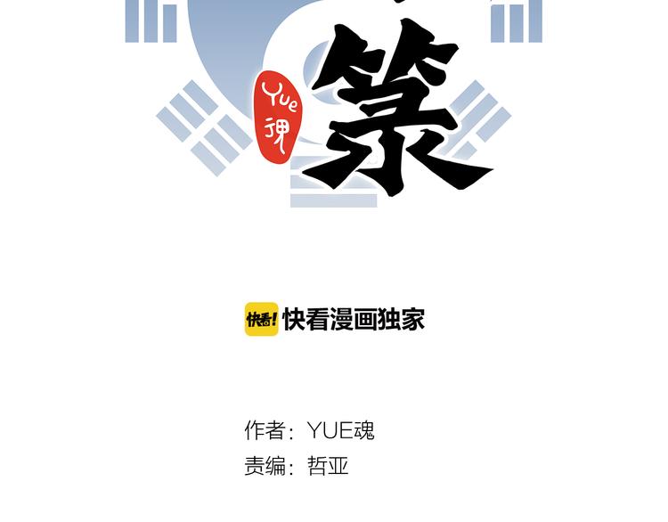 第6话 守株(1/2)-第7话