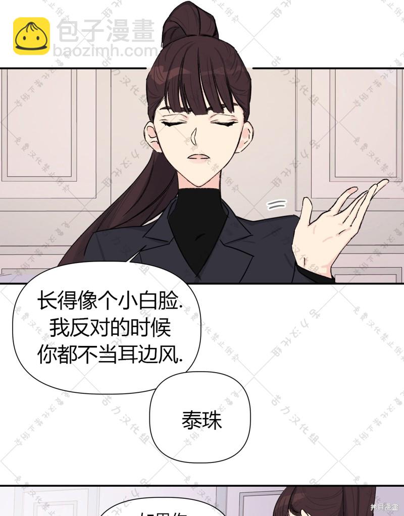 泰珠的弟弟泰熙 - 第1話(1/2) - 2