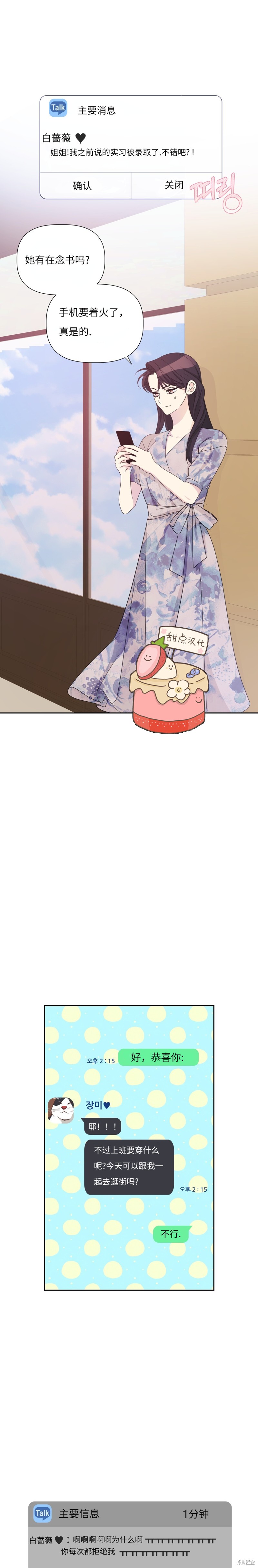 泰珠的弟弟泰熙 - 第21話 - 1