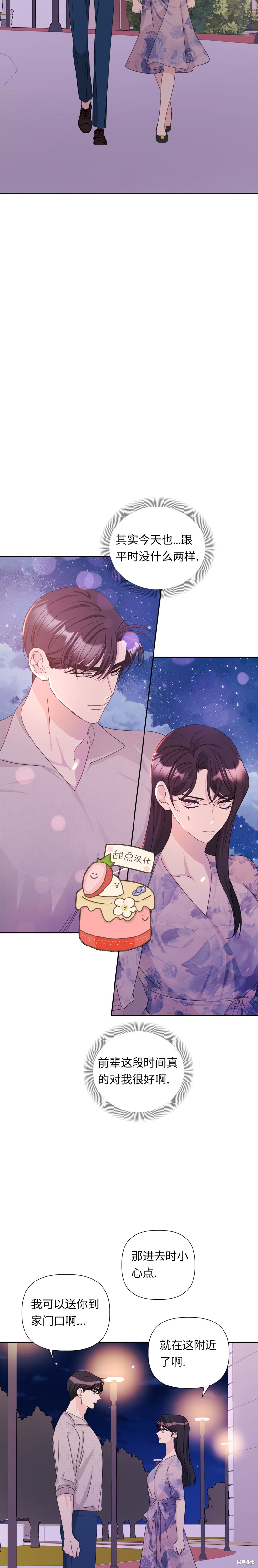泰珠的弟弟泰熙 - 第21話 - 4