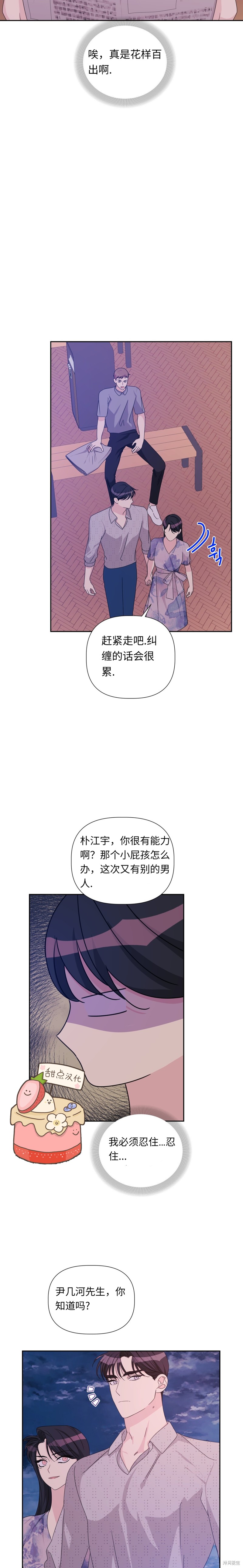 泰珠的弟弟泰熙 - 第21話 - 6