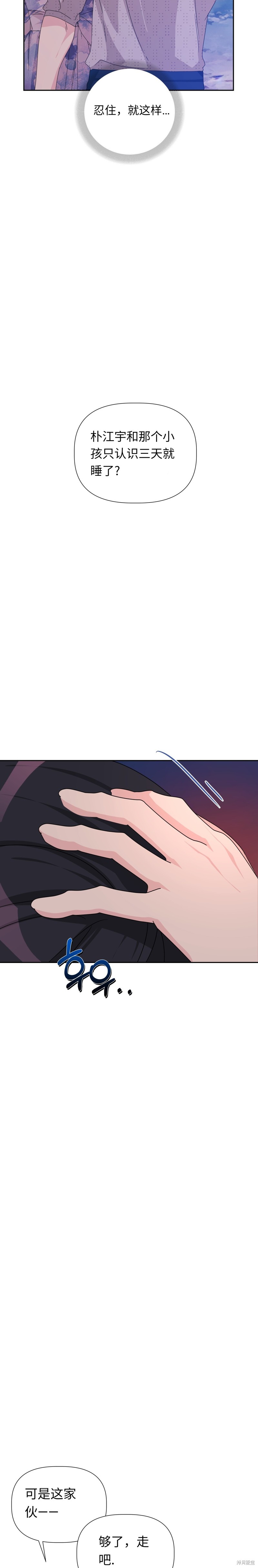 泰珠的弟弟泰熙 - 第21話 - 1