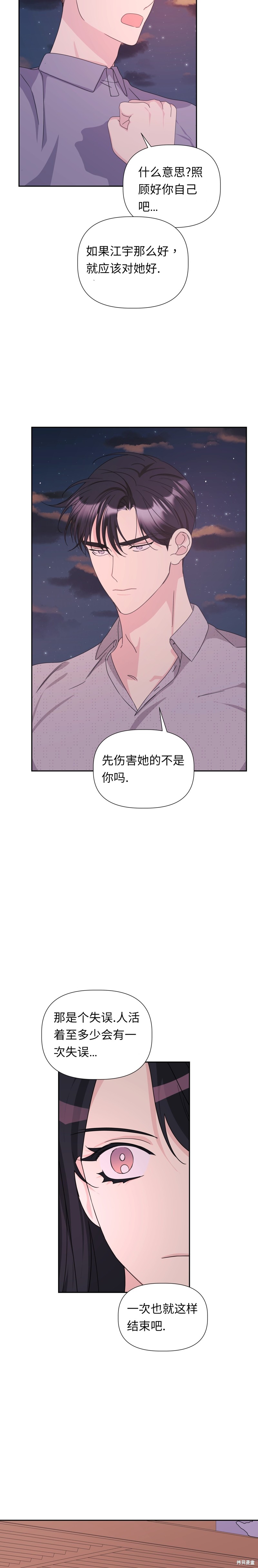 泰珠的弟弟泰熙 - 第21話 - 3