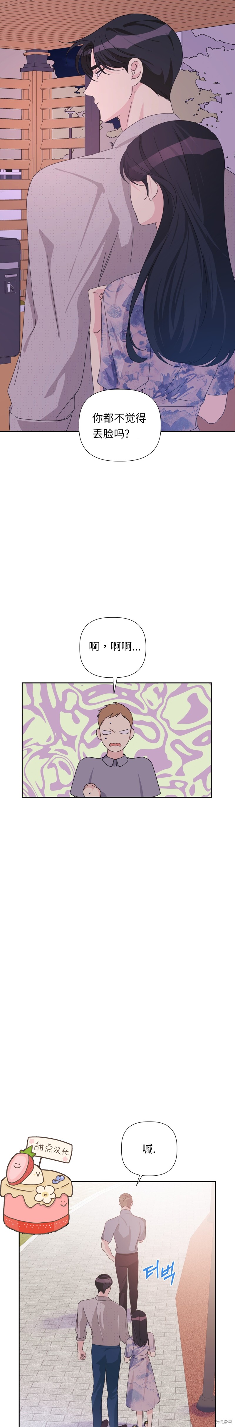泰珠的弟弟泰熙 - 第21話 - 4