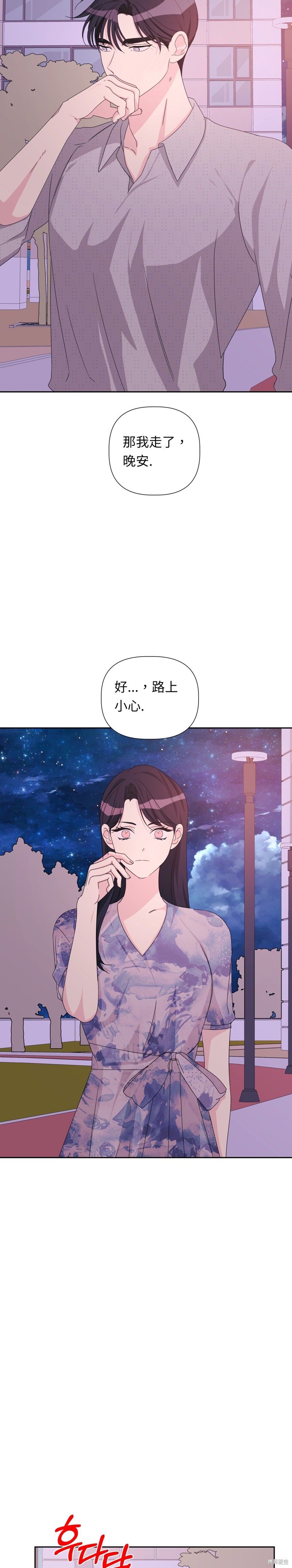 泰珠的弟弟泰熙 - 第21話 - 2