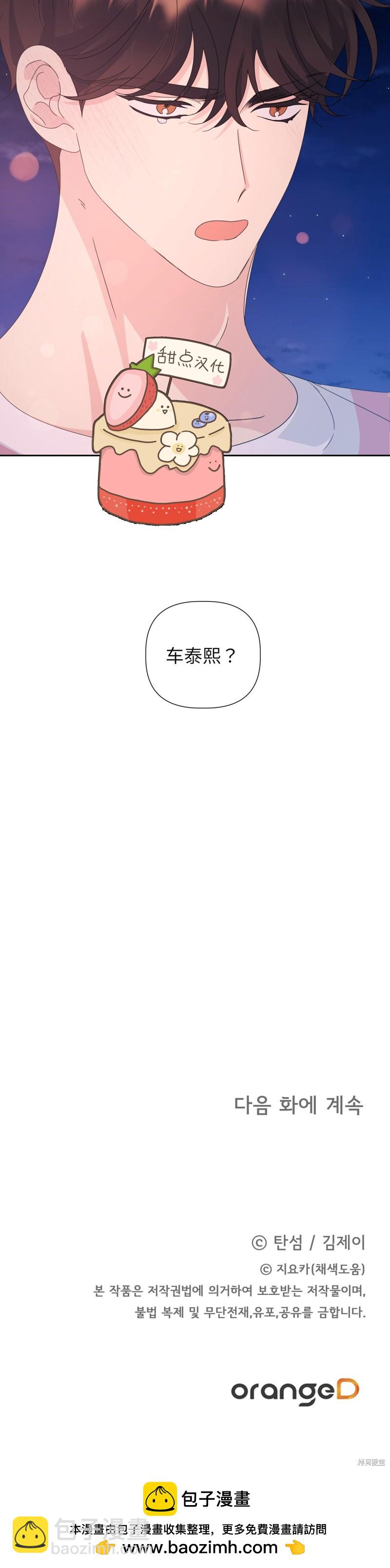 泰珠的弟弟泰熙 - 第21話 - 2