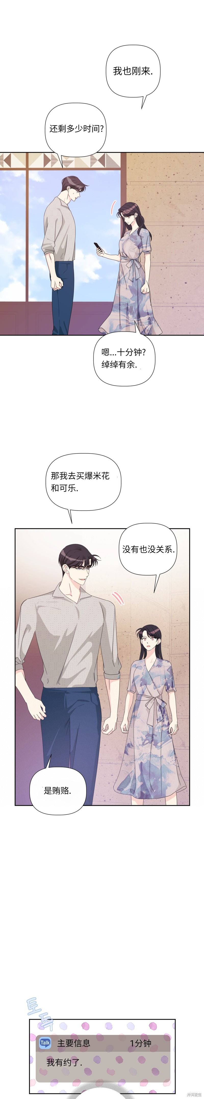 泰珠的弟弟泰熙 - 第21話 - 3