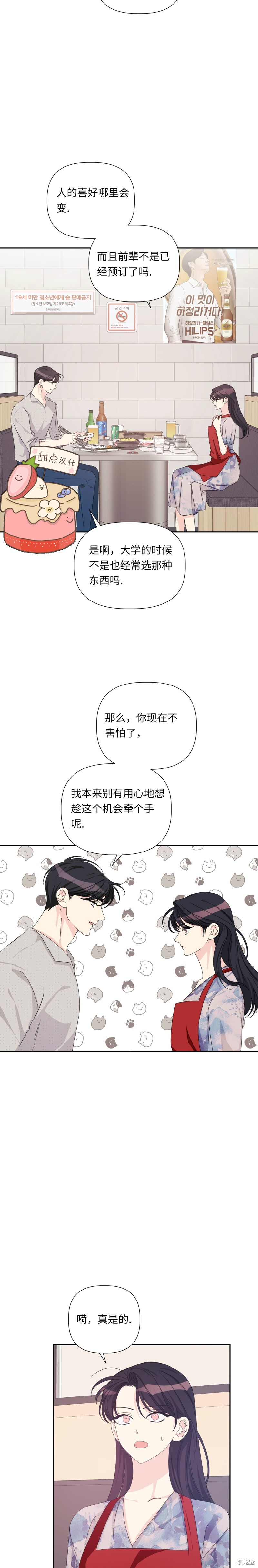 泰珠的弟弟泰熙 - 第21話 - 5