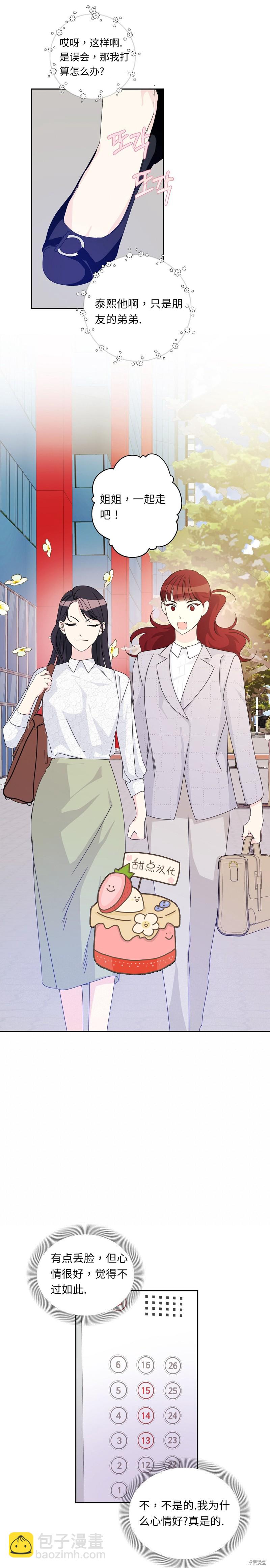 泰珠的弟弟泰熙 - 第23話 - 5