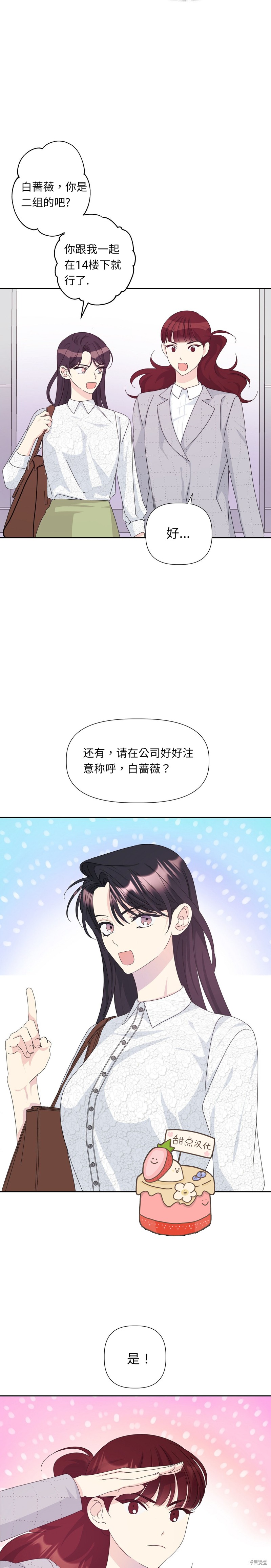 泰珠的弟弟泰熙 - 第23話 - 1