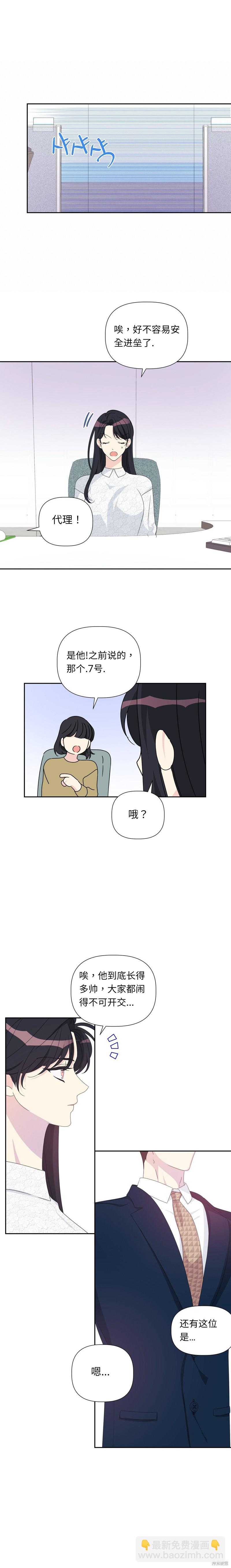 泰珠的弟弟泰熙 - 第23話 - 3