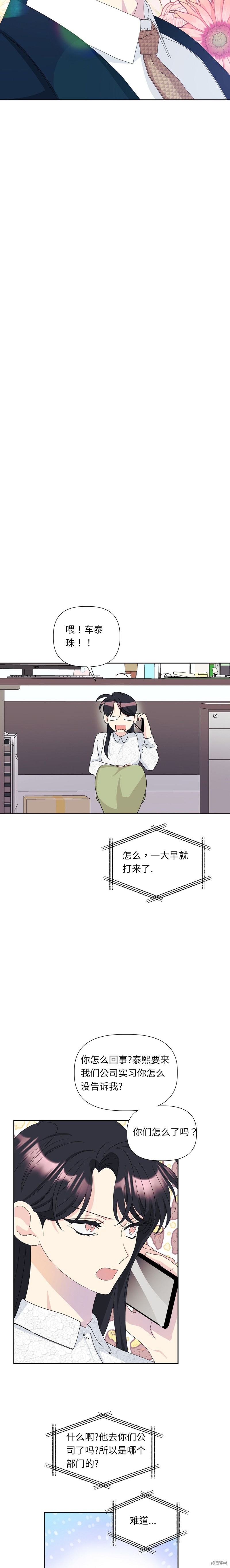 泰珠的弟弟泰熙 - 第23話 - 1