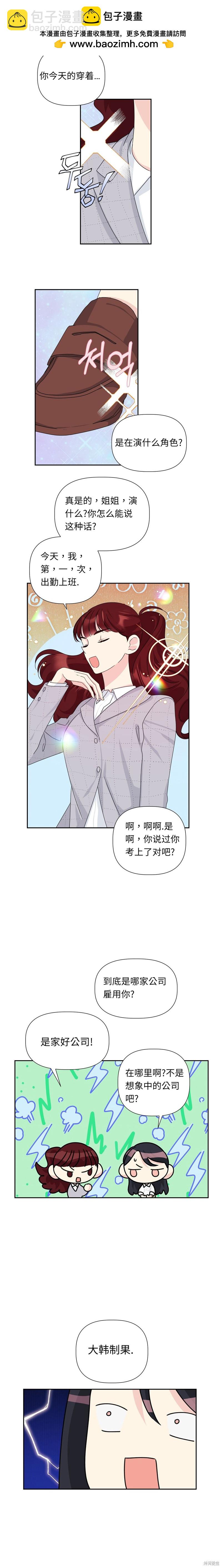 泰珠的弟弟泰熙 - 第23話 - 2