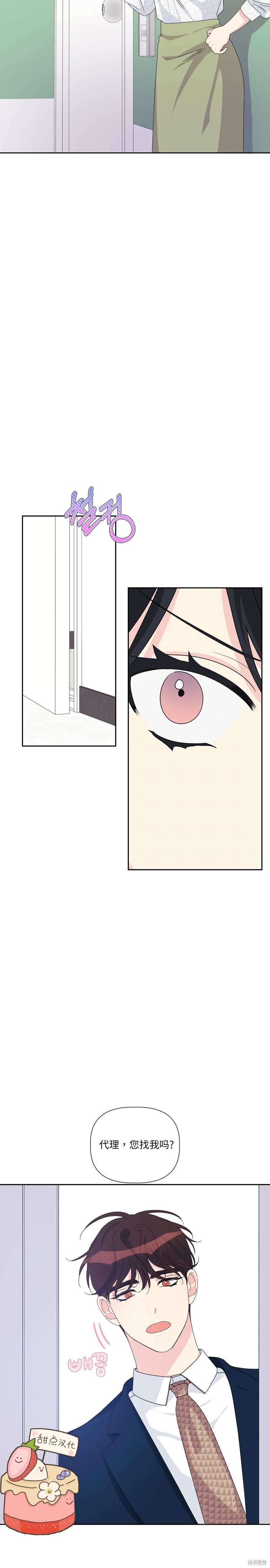 泰珠的弟弟泰熙 - 第23話 - 5