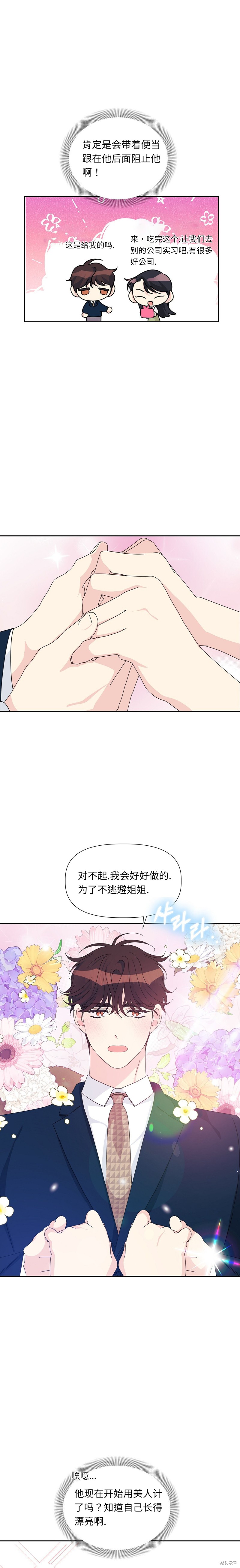 泰珠的弟弟泰熙 - 第23話 - 2