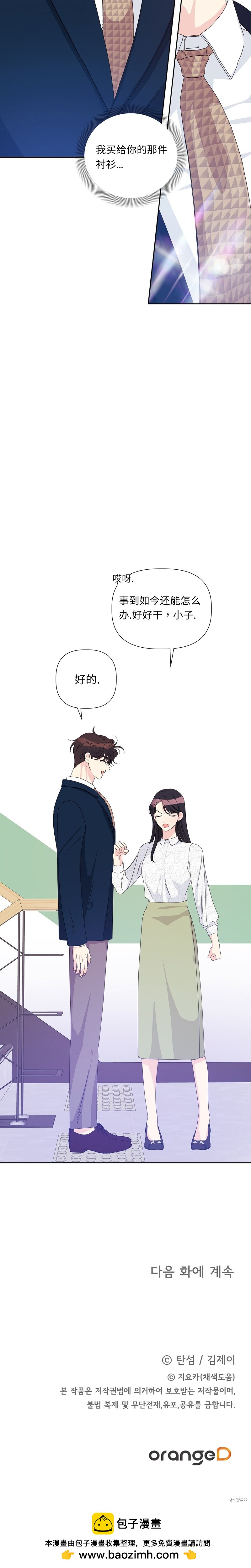 泰珠的弟弟泰熙 - 第23話 - 4