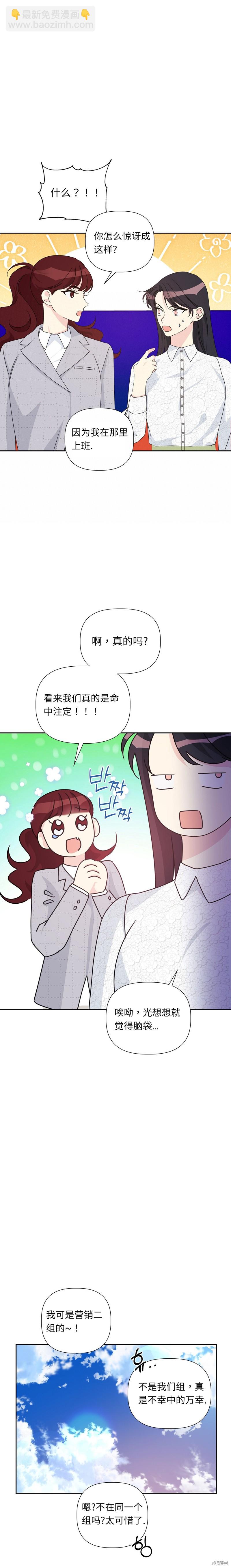 泰珠的弟弟泰熙 - 第23話 - 3