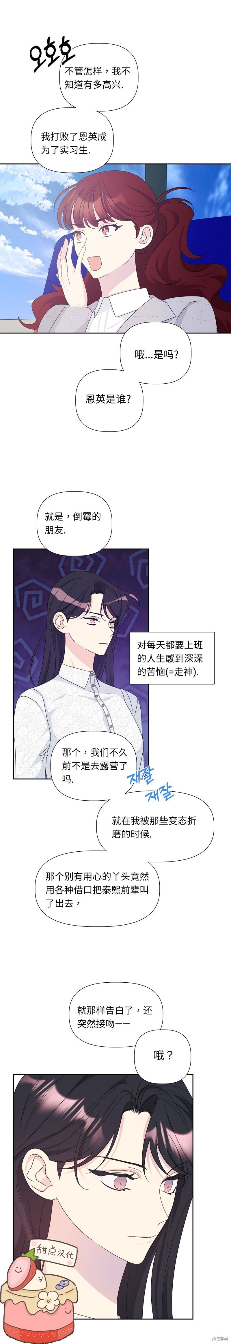 泰珠的弟弟泰熙 - 第23話 - 4