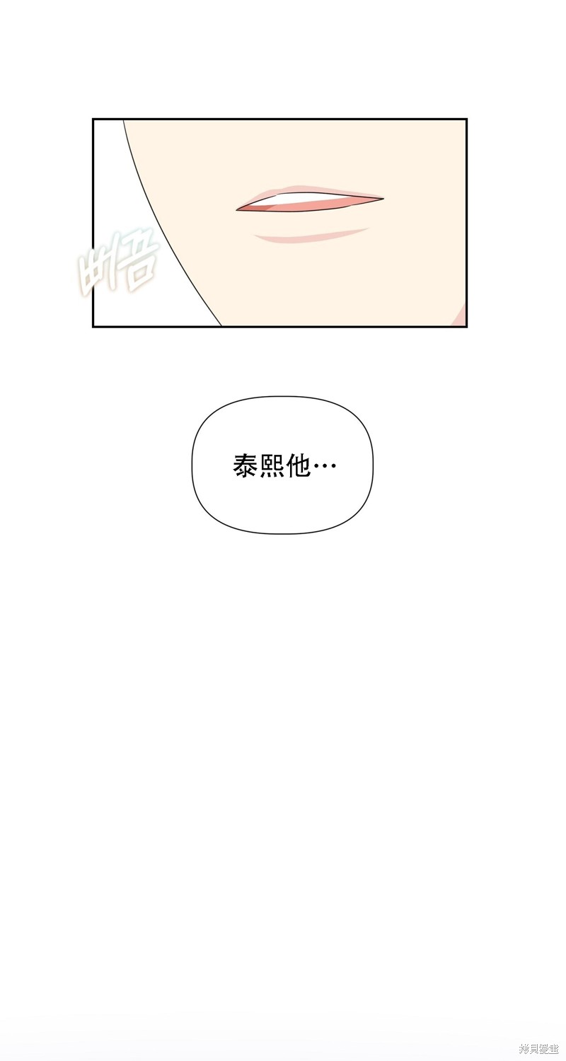 泰珠的弟弟泰熙 - 第29話(1/2) - 7
