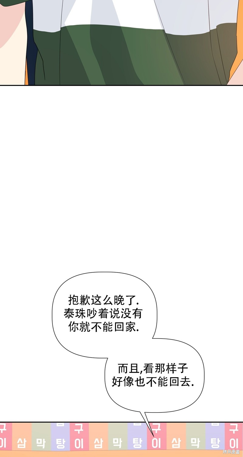 泰珠的弟弟泰熙 - 第29話(1/2) - 5