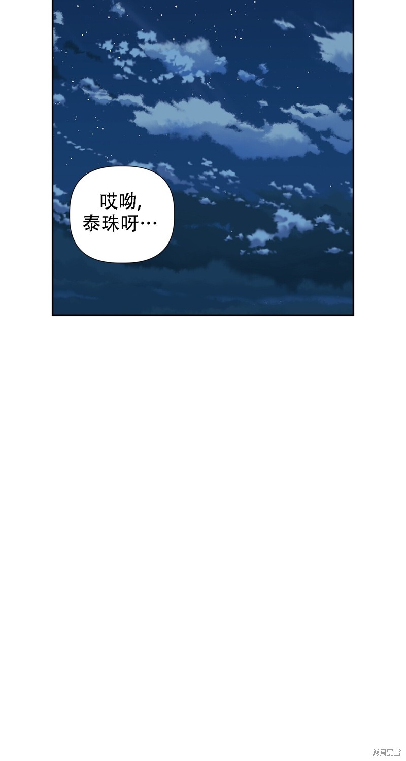 泰珠的弟弟泰熙 - 第29話(1/2) - 3