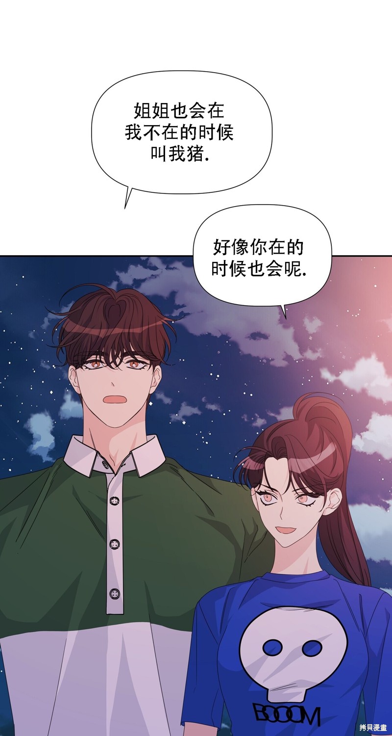 泰珠的弟弟泰熙 - 第29話(1/2) - 6