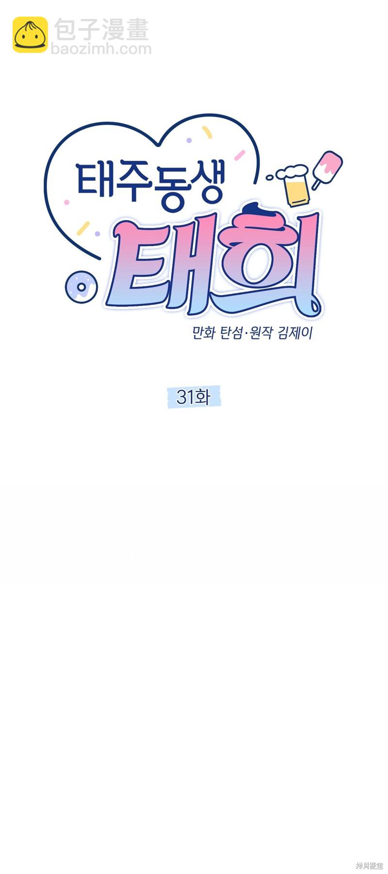 泰珠的弟弟泰熙 - 第31話(1/2) - 1