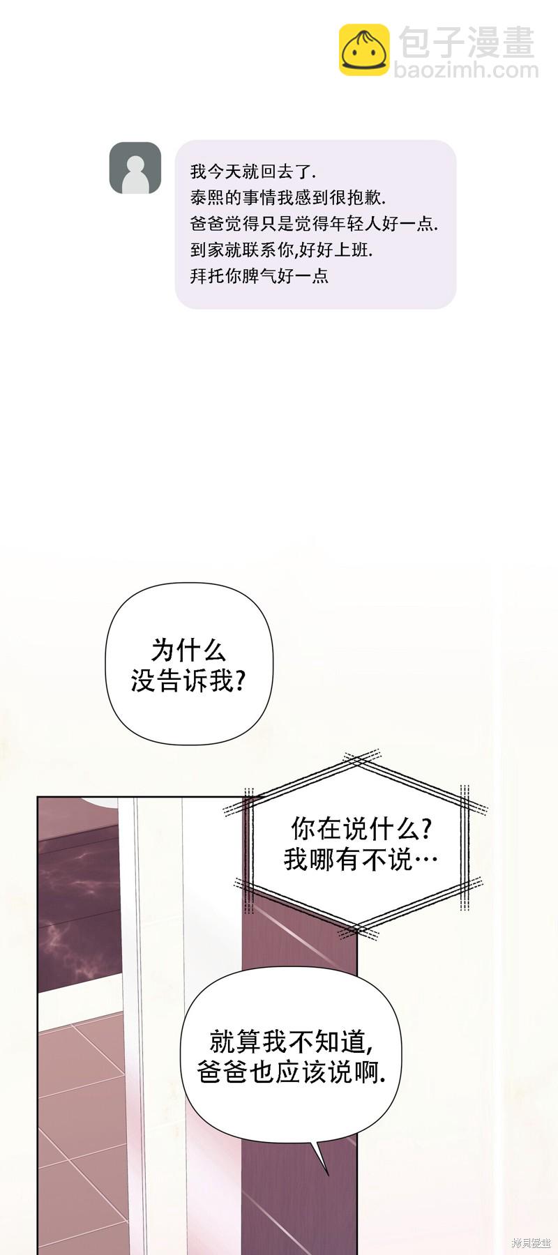泰珠的弟弟泰熙 - 第31話(1/2) - 2