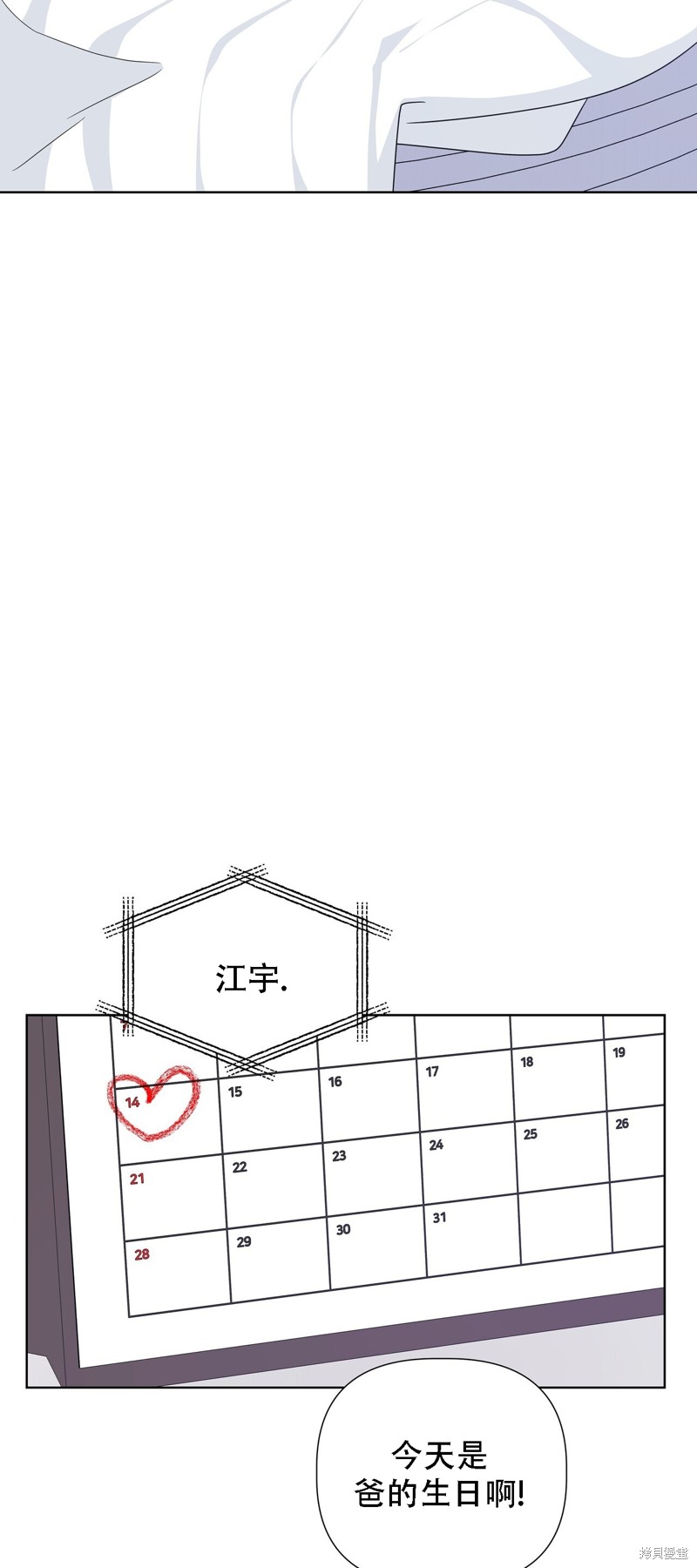 泰珠的弟弟泰熙 - 第31話(1/2) - 4