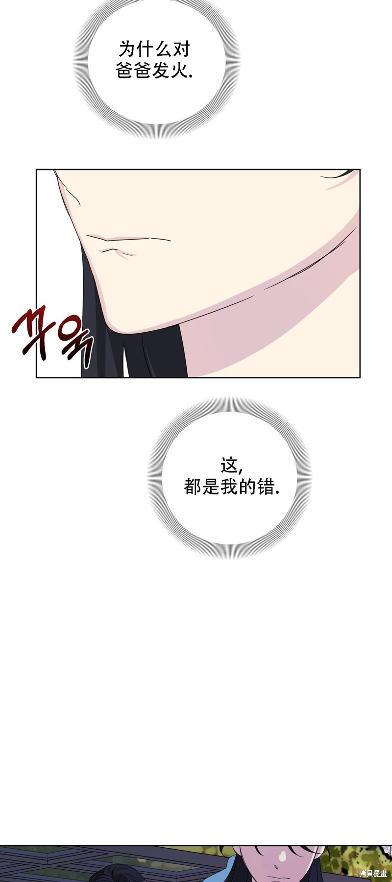 泰珠的弟弟泰熙 - 第31話(1/2) - 8