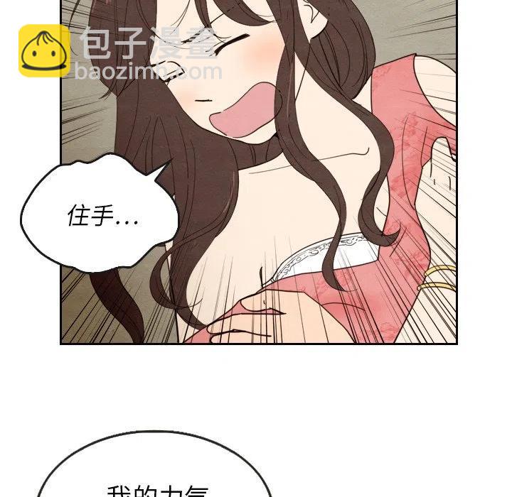 泰珠小姐的完美婚姻生活 - 13(2/3) - 2