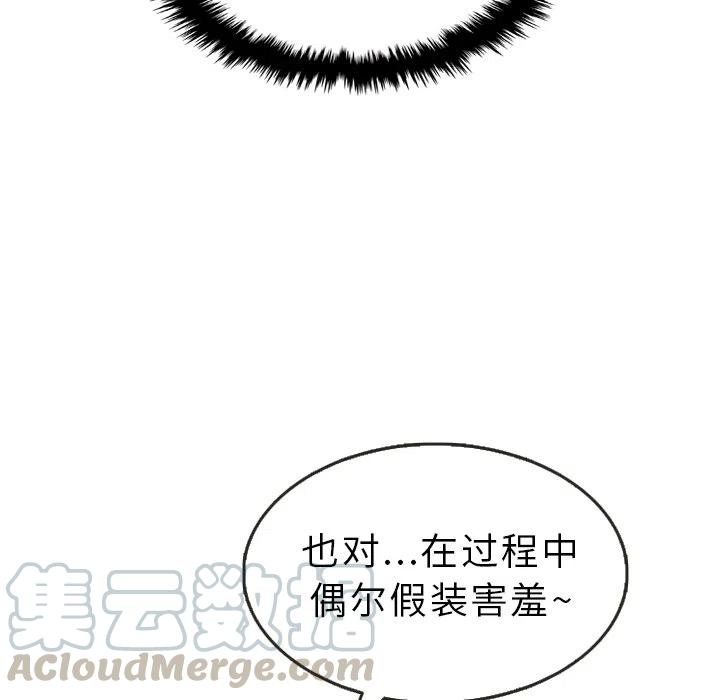 泰珠小姐的完美婚姻生活 - 13(2/3) - 3