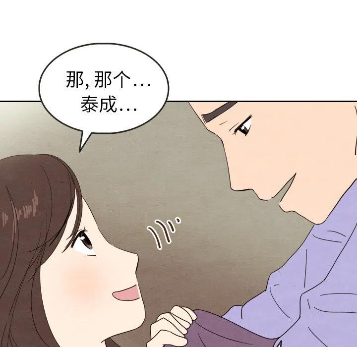 泰珠小姐的完美婚姻生活 - 13(2/3) - 5