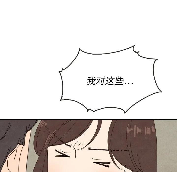 泰珠小姐的完美婚姻生活 - 13(2/3) - 8