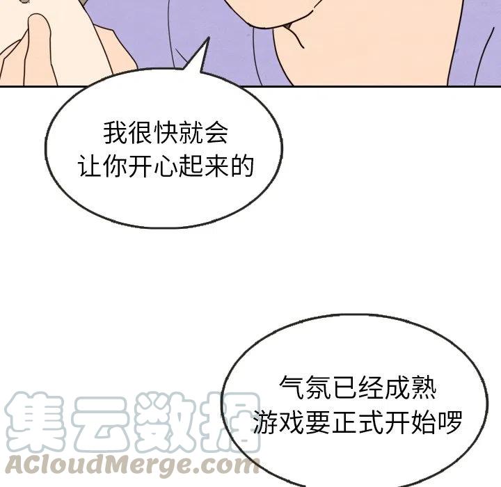 泰珠小姐的完美婚姻生活 - 13(2/3) - 3