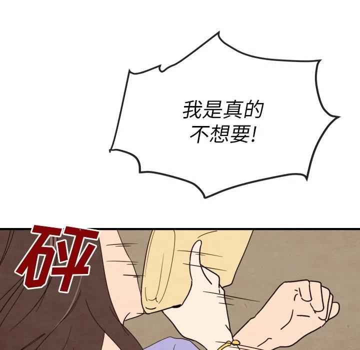 泰珠小姐的完美婚姻生活 - 13(2/3) - 2