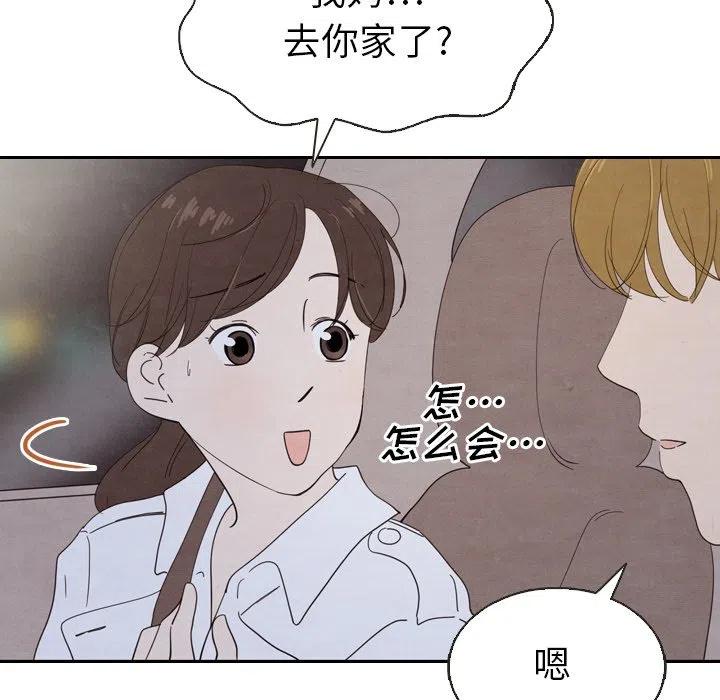 泰珠小姐的完美婚姻生活 - 19(1/3) - 6