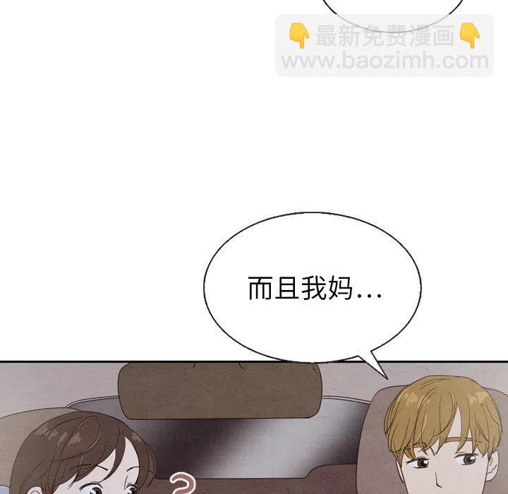 泰珠小姐的完美婚姻生活 - 19(1/3) - 7