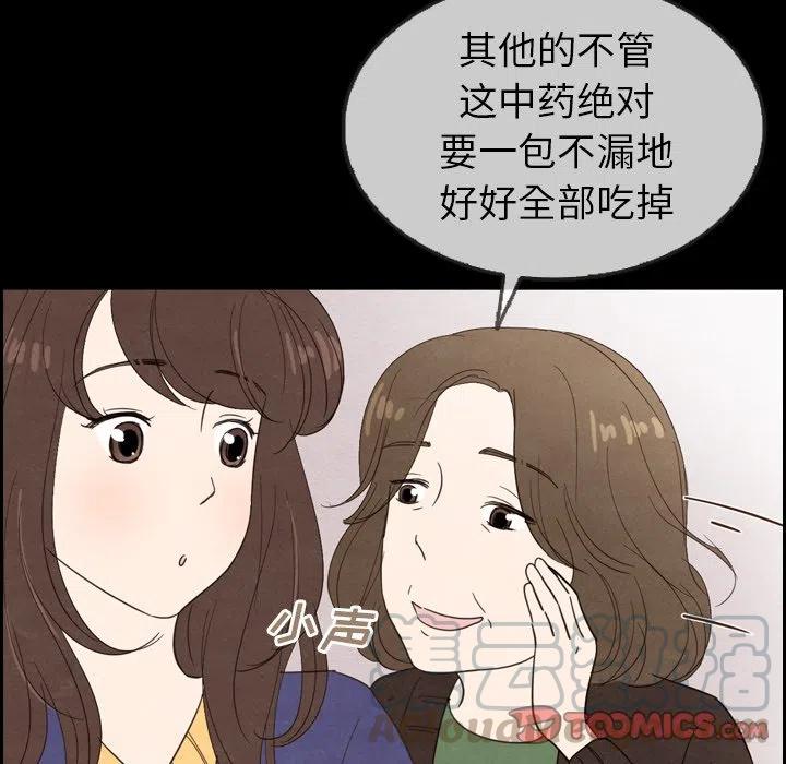 泰珠小姐的完美婚姻生活 - 31(1/3) - 5