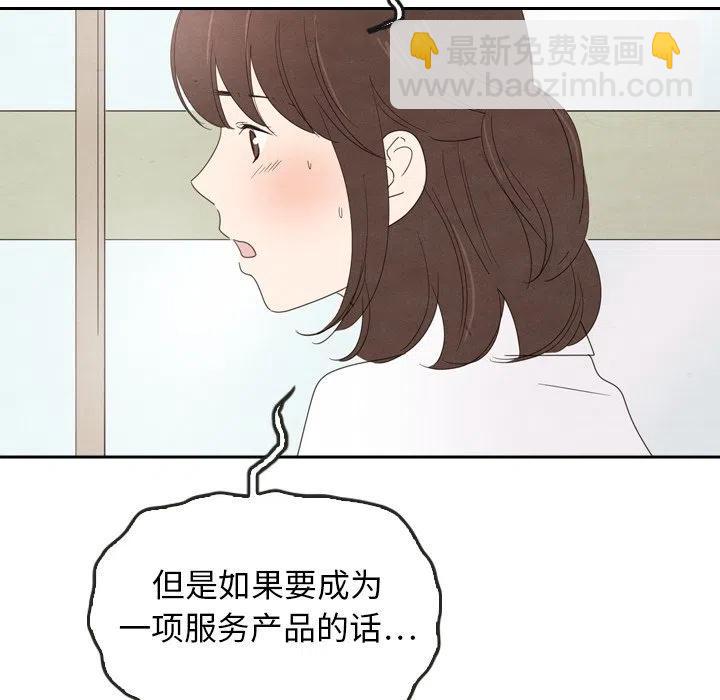 泰珠小姐的完美婚姻生活 - 39(2/4) - 4