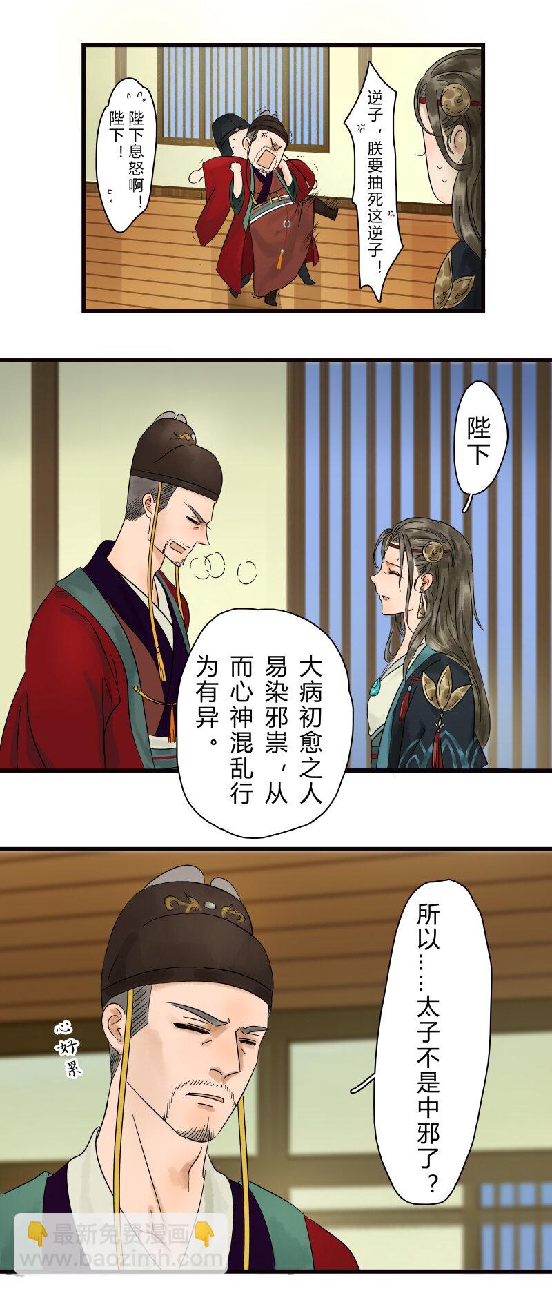 001 太子重生-第1话