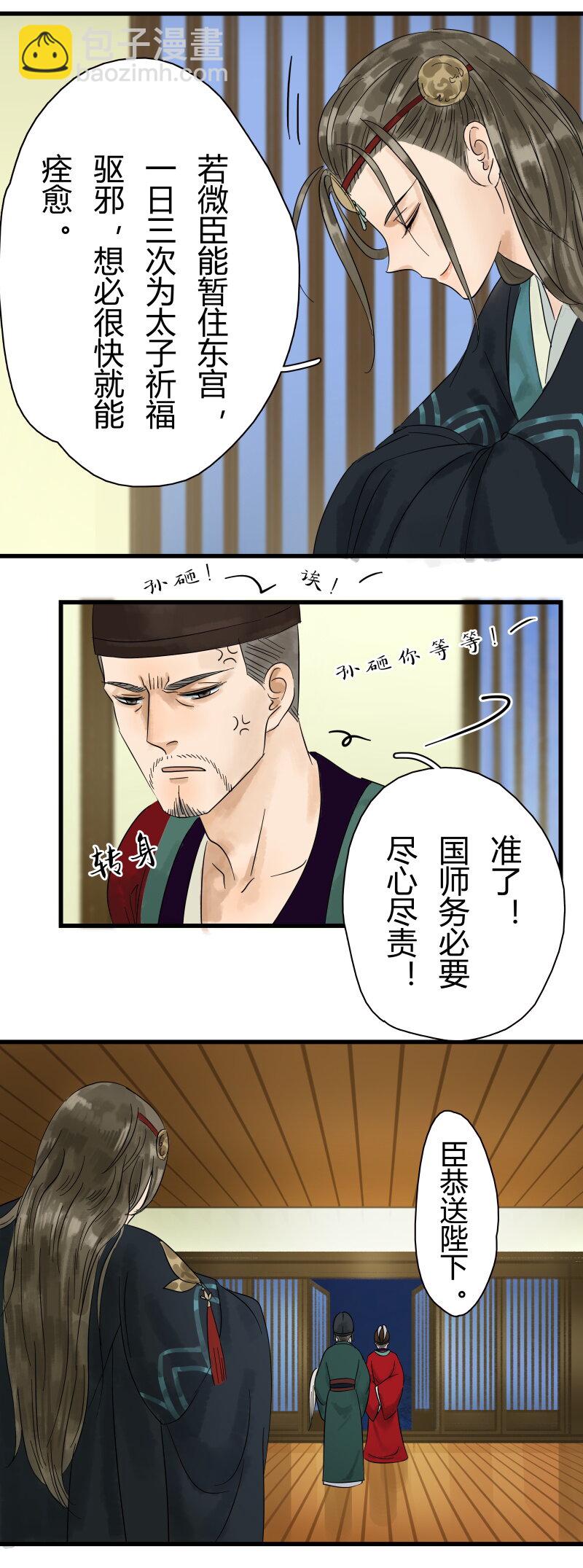 001 太子重生-第1话